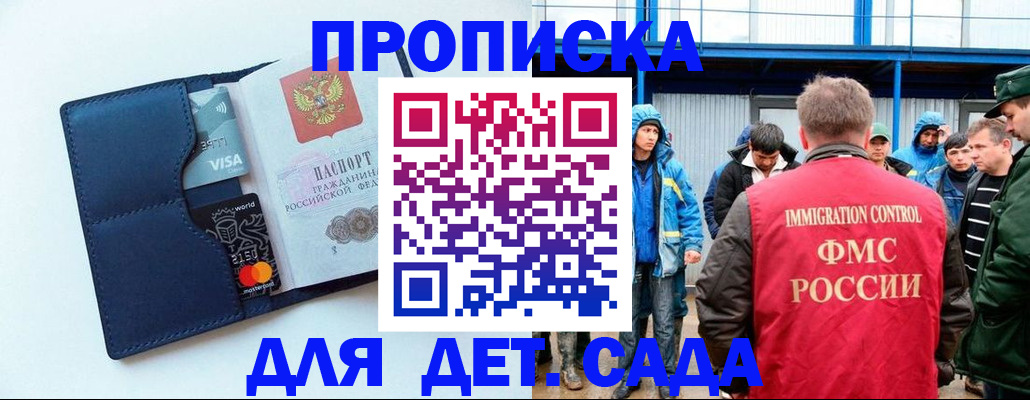 прописка для работы в Азове