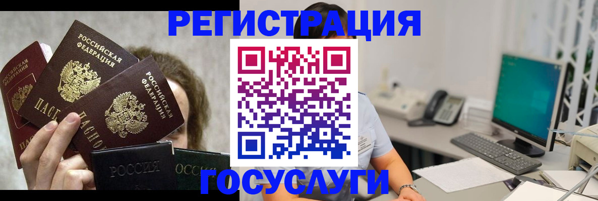 временная регистрация госуслуги в Азове