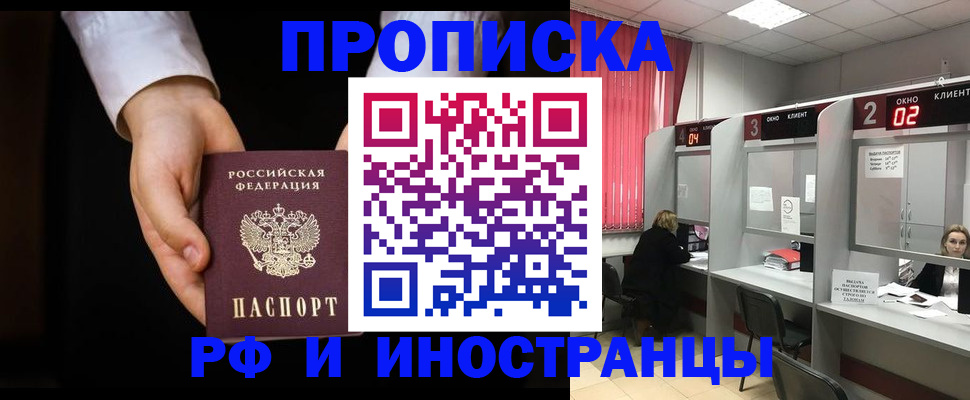 временная прописка в Азове